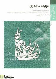 بانک آزمون سیمیا غزلیات حافظ1