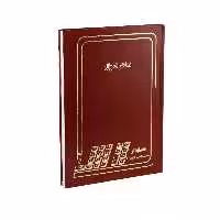 دفتر حسابداری اموال 200 برگ رحلی