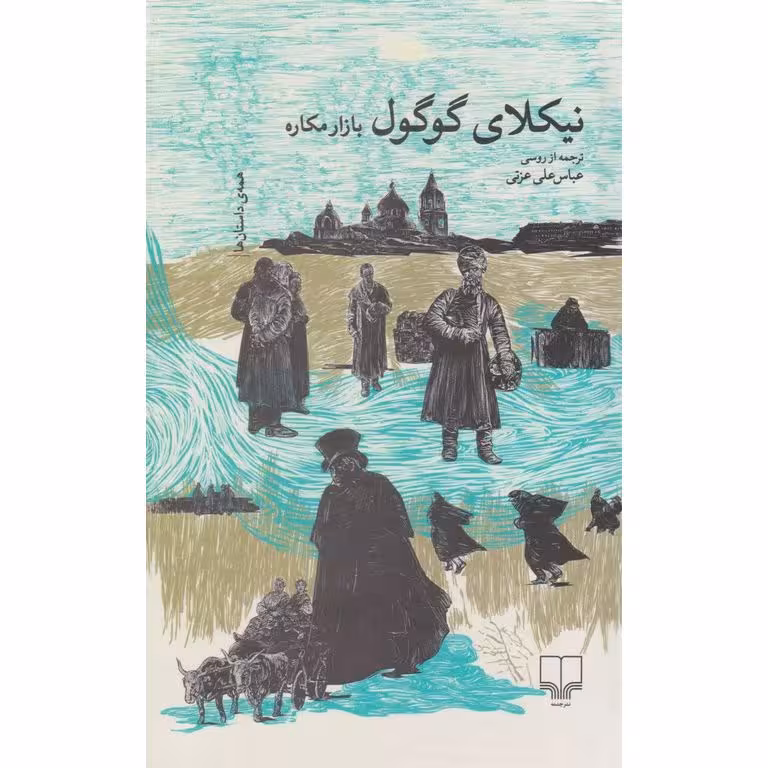 بازار مکاره