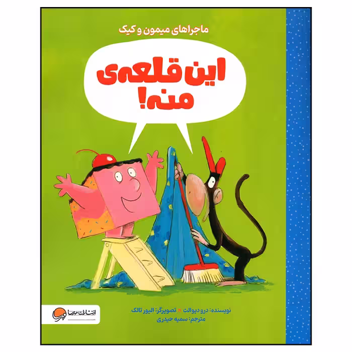 کتاب این قلعه منه اثر درو دیوالت نشر مهرسا