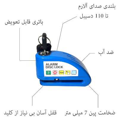 قفل دوچرخه مدل دیسکی ALA45