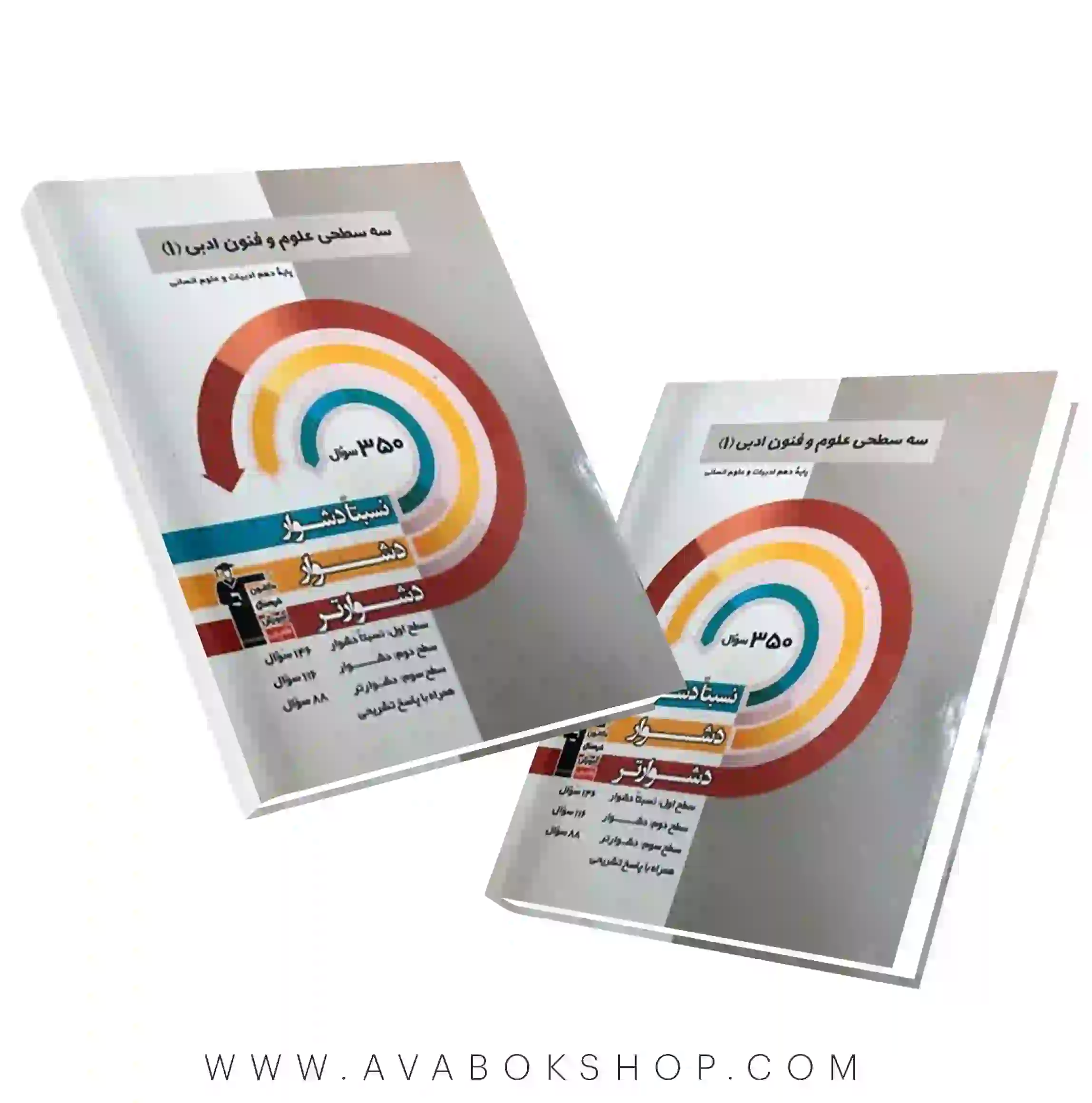 کتاب سه سطحی علوم و فنون ادبی دهم قلم چی