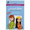 کتاب حفظ دوستی اثر پتی کلی کریسول