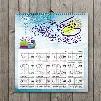 طرح لایه باز تقویم 98 | گرافیک با طعم تربچه