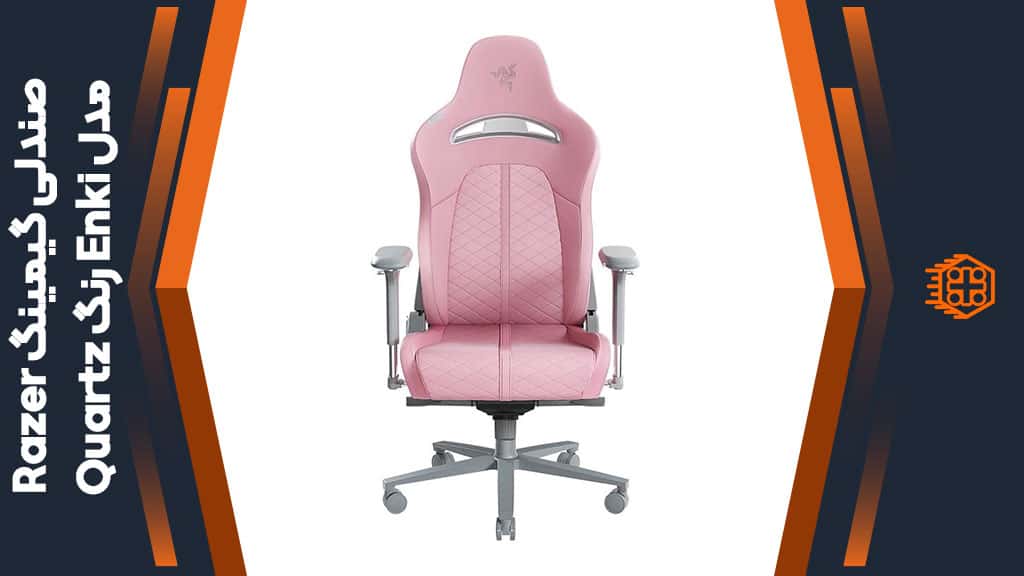 صندلی گیمینگ Razer مدل Enki – رنگ Quartz