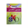 کتاب فرهنگ فارسی انگلیسی اثر عاطفه تجلی انتشارات آذین نگار