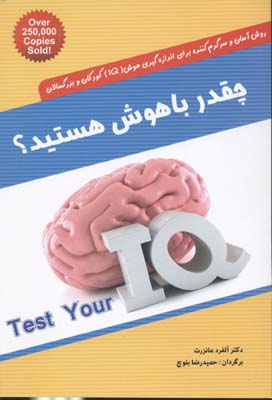 چقدر باهوش هستید؟