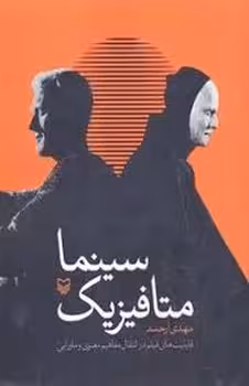 متافیزیک سینما | مرکز فرهنگی آبی
