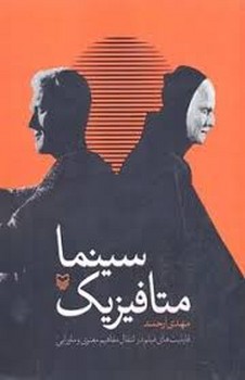 متافیزیک سینما | مرکز فرهنگی آبی