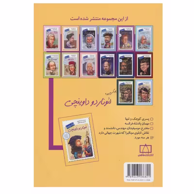 کتاب لئوناردو داوینچی چه کسی بود؟ اثر ربرتا ادواردز نشر فاطمی