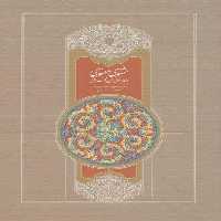 مثنوی استعلامی (7جلدی)