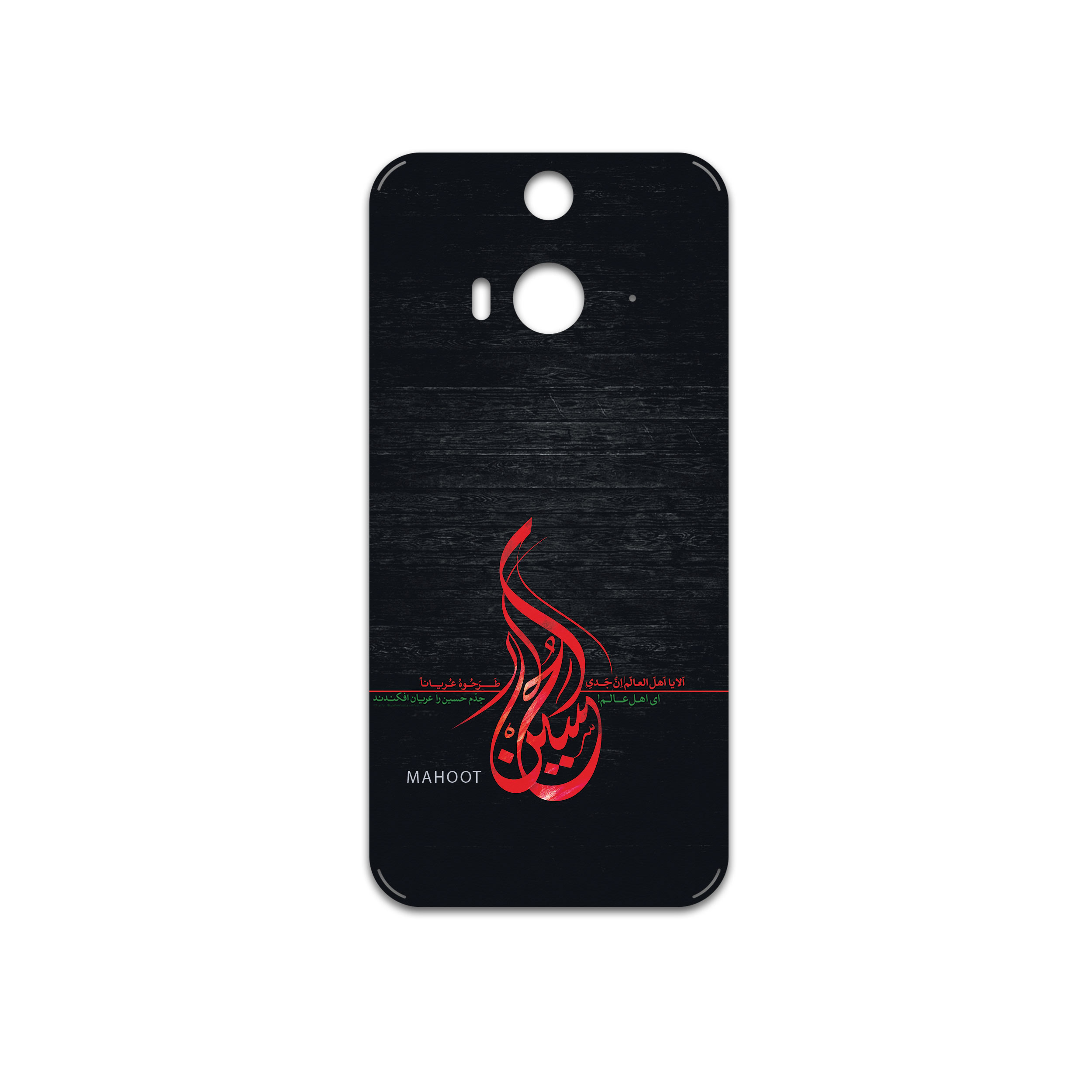 برچسب پوششی ماهوت مدل Husayn-Ibn-Ali مناسب برای گوشی موبایل اچ تی سی Butterfly 2