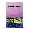 کتاب راهنمای گام به گام  هیپنوتیزم کاهش وزن بدون رژیم و ورزش اثر آناماریا دی مارزو انتشارات پل 