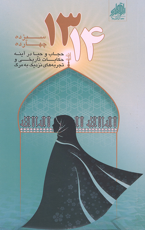 سیزده چهارده1314