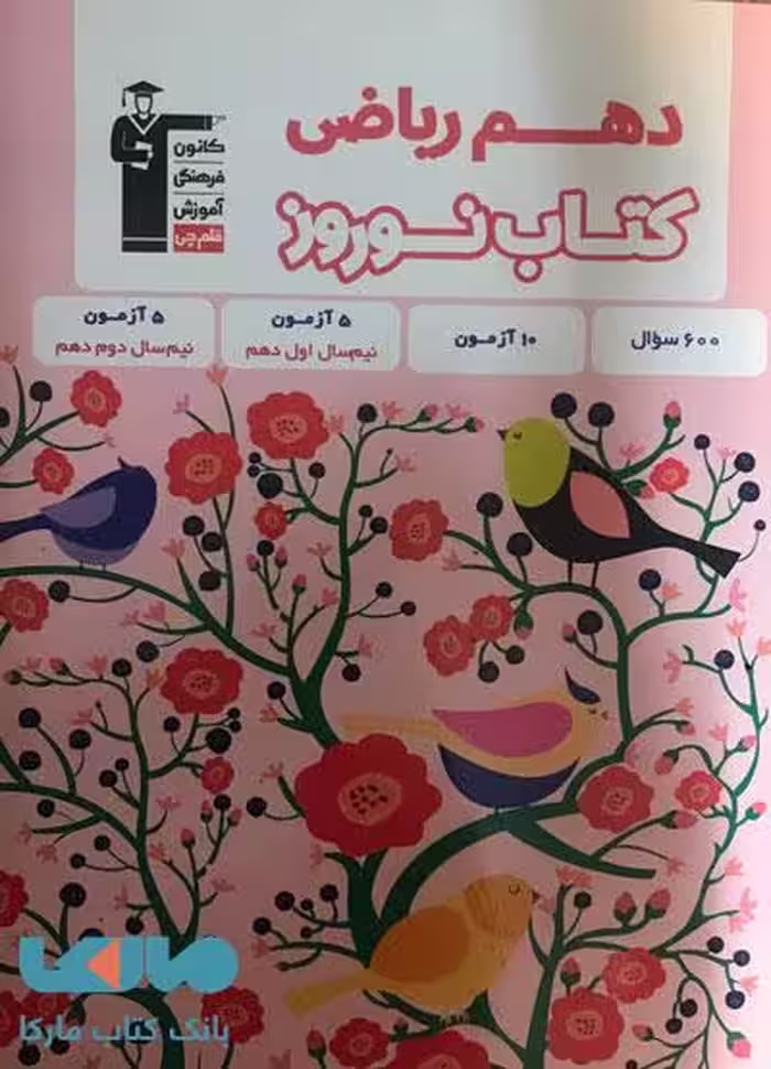 نوروز دهم رشته ریاضی قلم چی