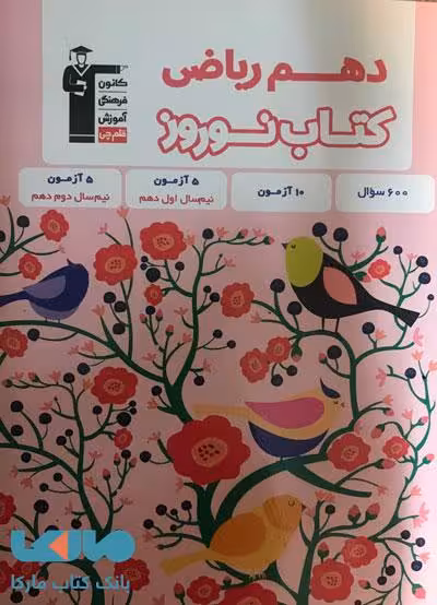 نوروز دهم رشته ریاضی قلم چی