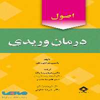 اصول درمان وریدی نشر جامعه نگر
