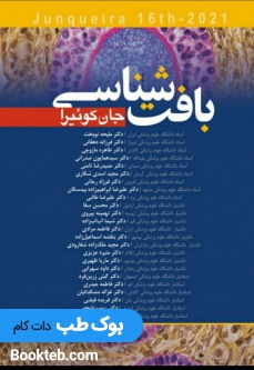 بافت شناسی پایه جان کوئیرا 2021 دکتر ملیحه نوبخت (جلد شومیز)