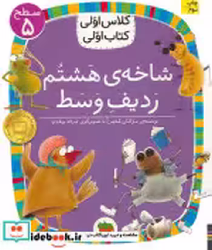 قیمت و خرید کتاب شاخه هشتم ردیف وسط اثر مزگان کلهر | ایده بوک