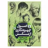 کتاب اصول چهره نگاری از عکس اثر لی هاموند انتشارات پخش کتاب ویژه