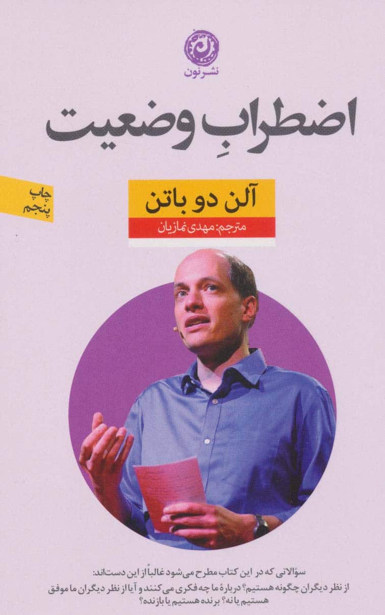 اضطراب وضعیت - کتابفروشی کوچه کتاب