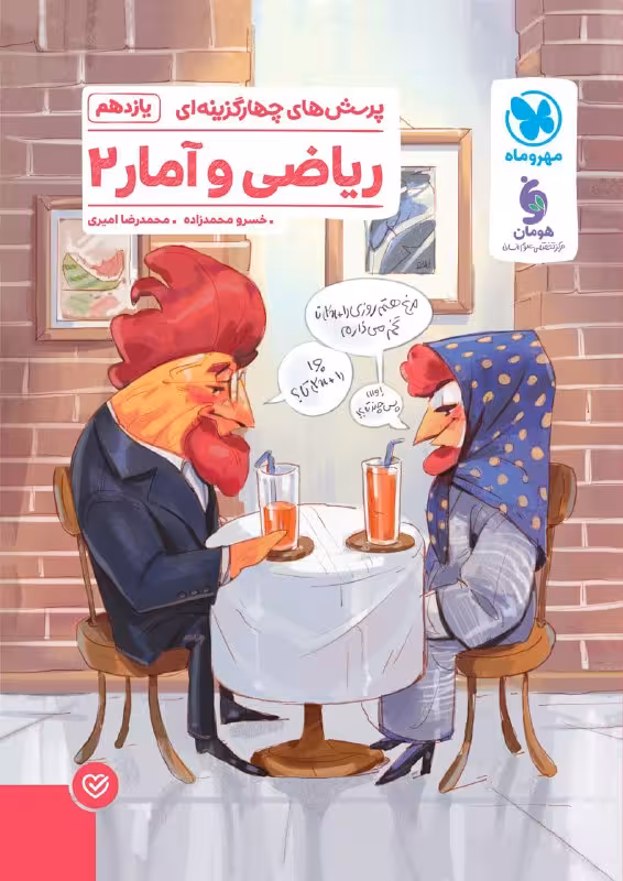 تست ریاضی و آمار یازدهم مهروماه