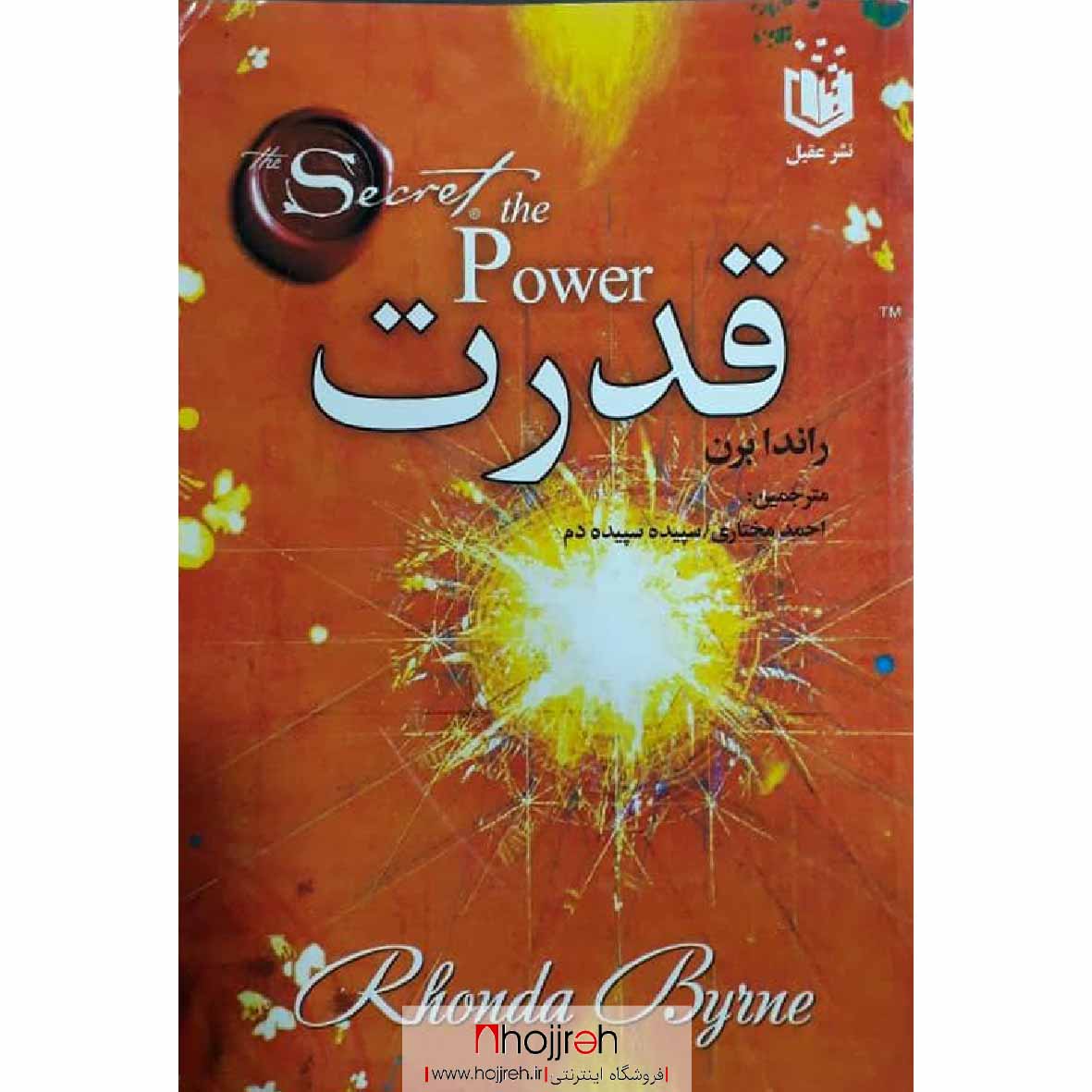 اطلاعات ، قیمت و خرید کتاب قدرت | اثر راندا برن