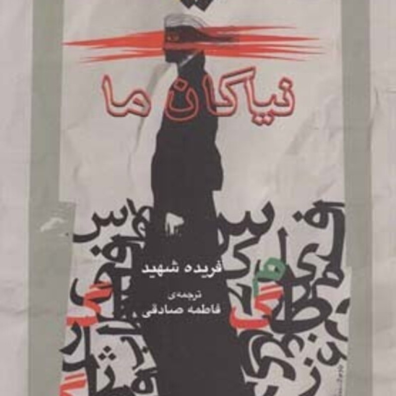 کتاب نیاکان ما