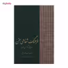 کتاب فرهنگ شفاهی سخن اثر حسن انوری