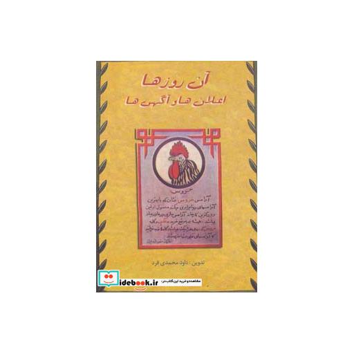 کتاب آن روزها (اعلان ها و آگهی ها)،(گلاسه) اثر داوود محمدی فرد