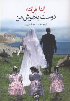دوست باهوش من