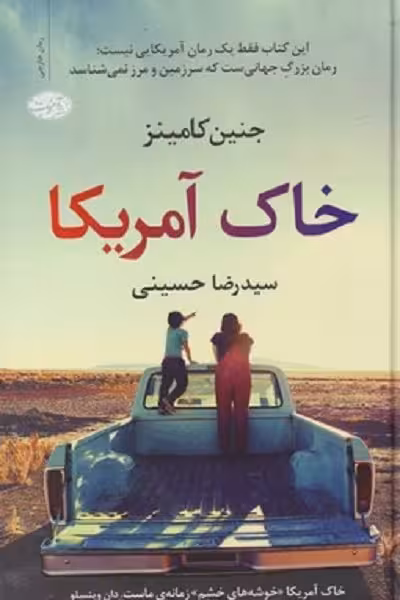 خاک آمریکا