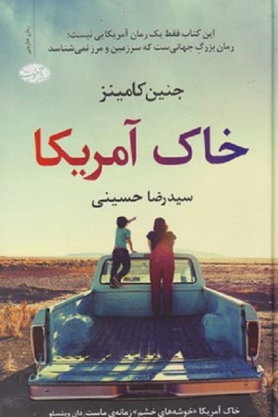 خاک آمریکا