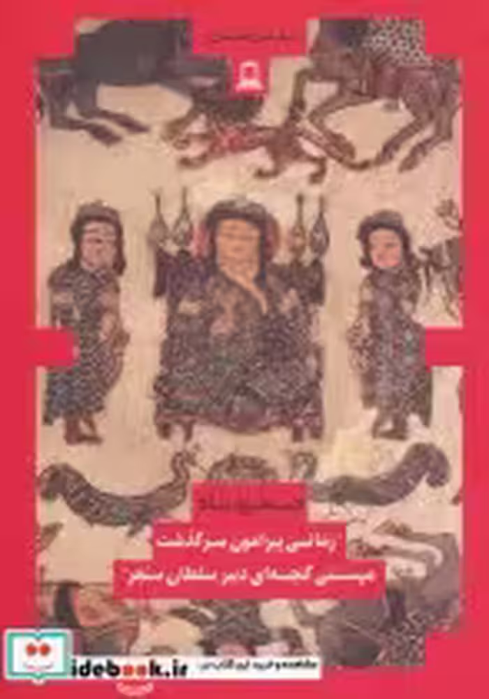 قیمت و خرید کتاب صخره و ماه اثر هلن افشار | ایده بوک