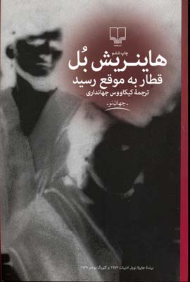 قطار به موقع رسید
