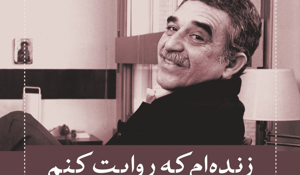 زندهام که روایت کنم