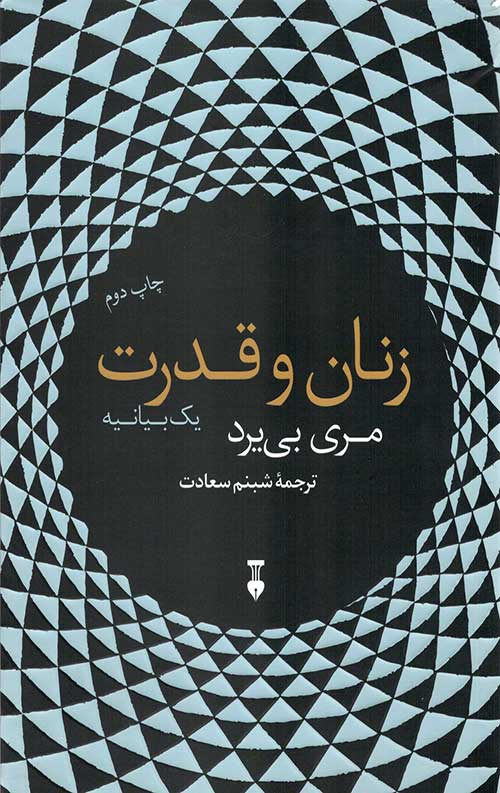 زنان و قدرت