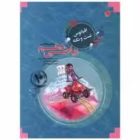 کتاب ریاضی دهم تست و نکته اقیانوس اثر سعید بیاتی ، حمیدرضا بیات