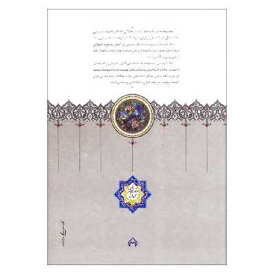 کتاب گنجینه مقالات اثر محمود افشار یزدی انتشارات سخن 2 جلدی