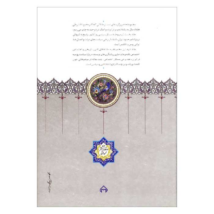 کتاب گنجینه مقالات اثر محمود افشار یزدی انتشارات سخن 2 جلدی