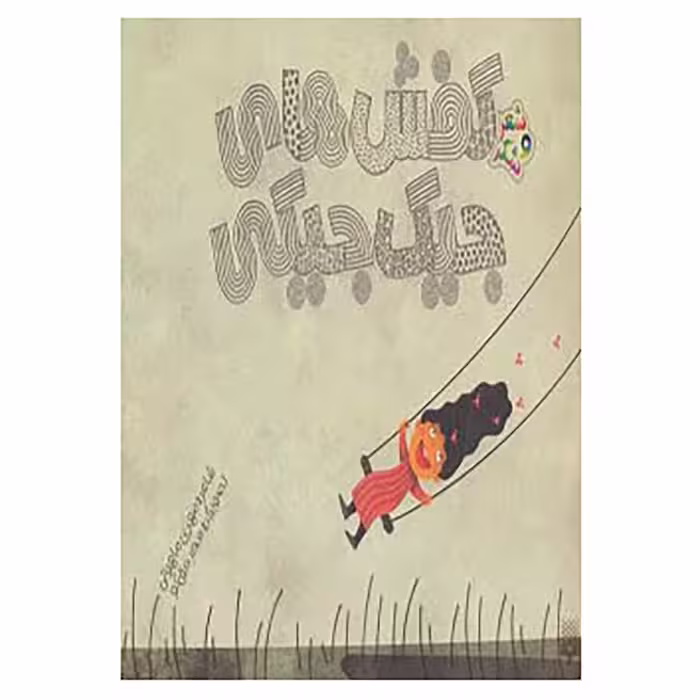 کتاب شعر و شکر اثر مهدی ماهوتی