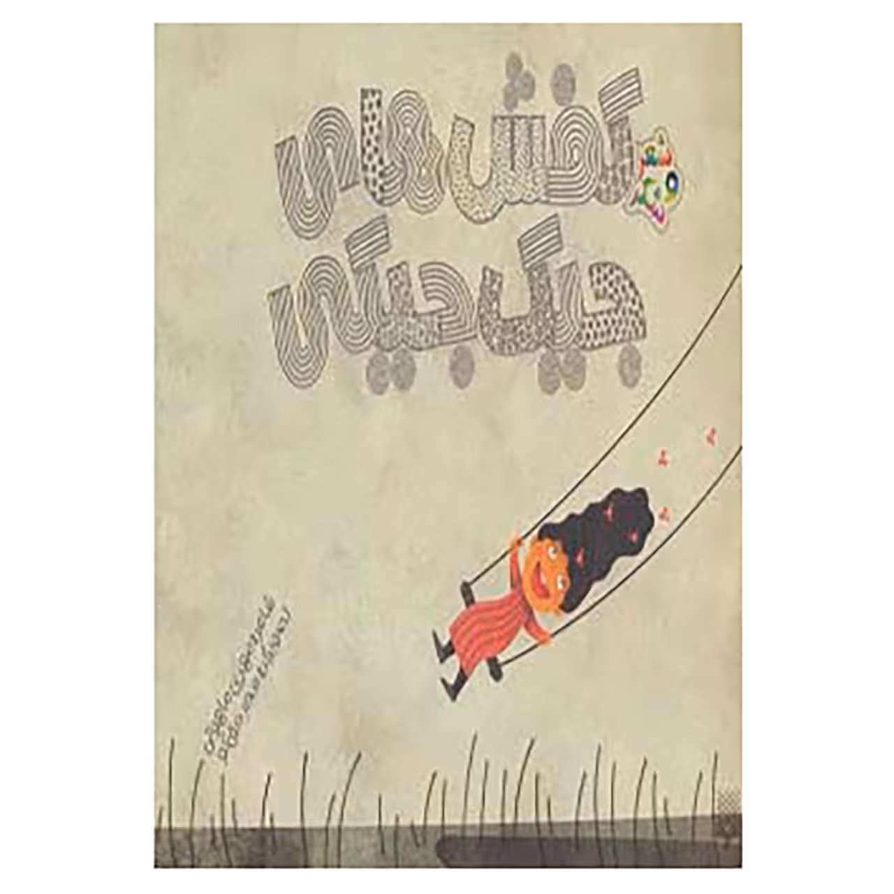 کتاب شعر و شکر اثر مهدی ماهوتی