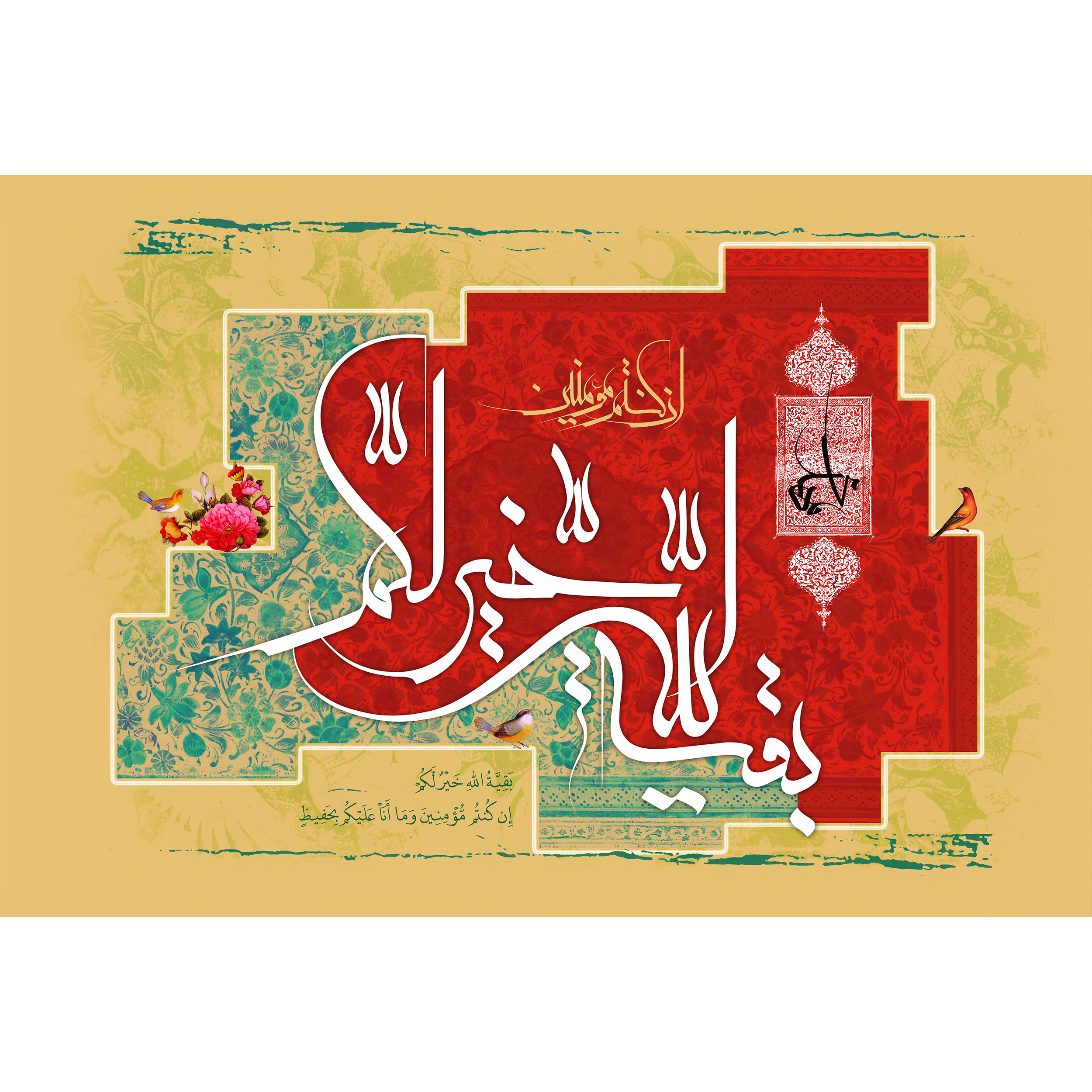 تابلو شاسی مدل سوره هود بقیت الله خیر لکم ان کنتم مؤمنین T3698