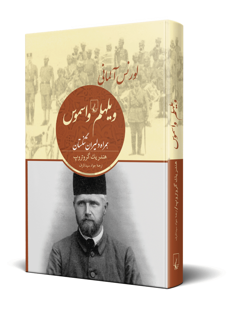 ویلهلم واسموس