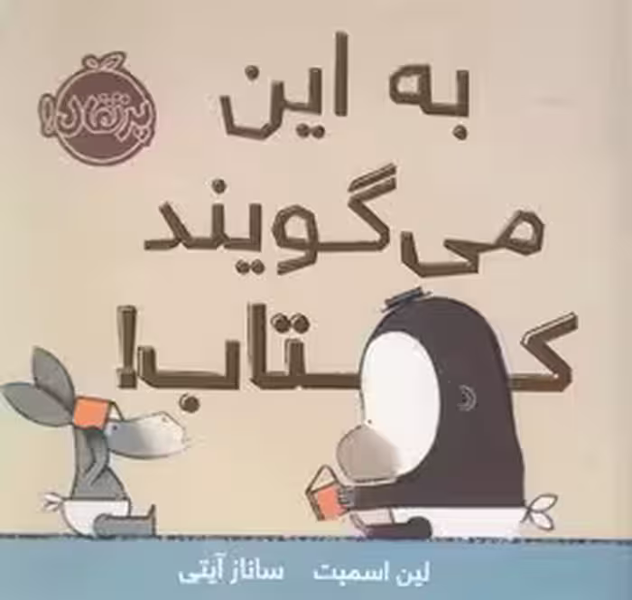 به این می‌گویند کتاب!