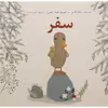 کتاب سفر اثر ورونیکا سالیناس