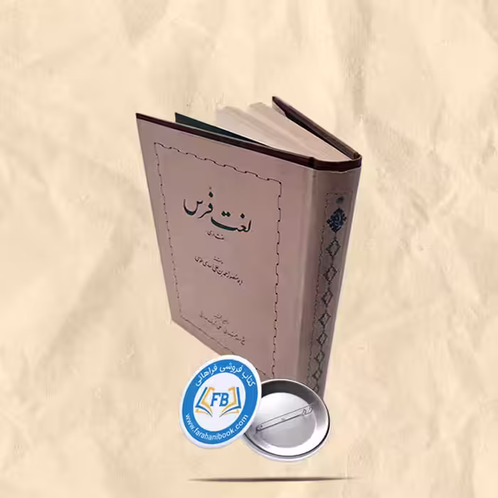 لغت فرس