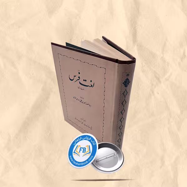 لغت فرس