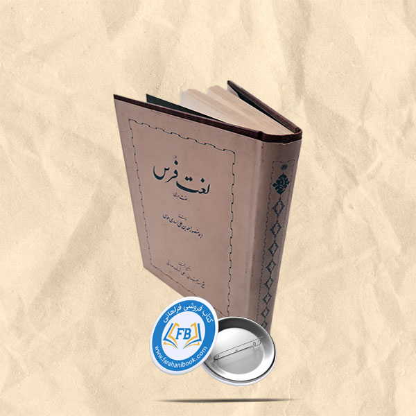 لغت فرس