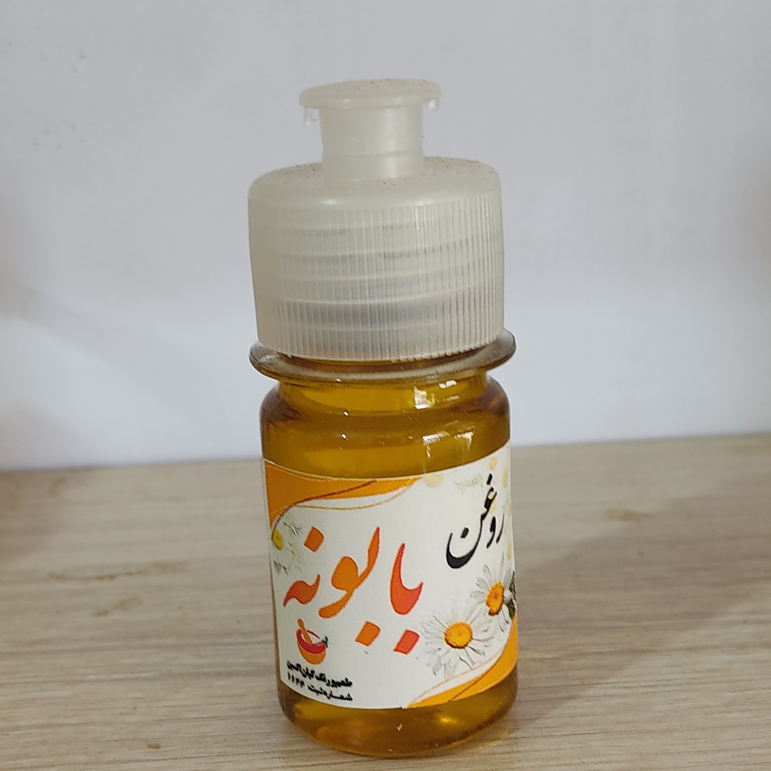 روغن  بابونه خالص( 30 سی سی)